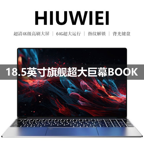 HIUWIEI 2026新款18.5英寸酷睿i5 i7 i9笔记本电脑英特尔办公游戏