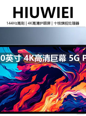 HIUWIEI 2025新款16英寸5G平板电脑学习游戏办公读谱琴谱4K全面屏