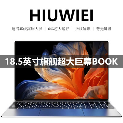 HIUWIEI 2026新款18.5英寸酷睿i5 i7 i9笔记本电脑英特尔办公游戏