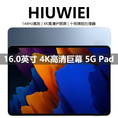 HIUWIEI 2026新款16英寸5G平板电脑学习游戏办公读谱琴谱4K全面屏