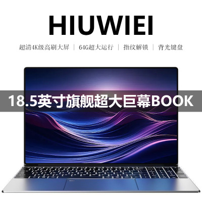 HIUWIEI 2026新款18.5英寸酷睿i5 i7 i9笔记本电脑英特尔办公游戏
