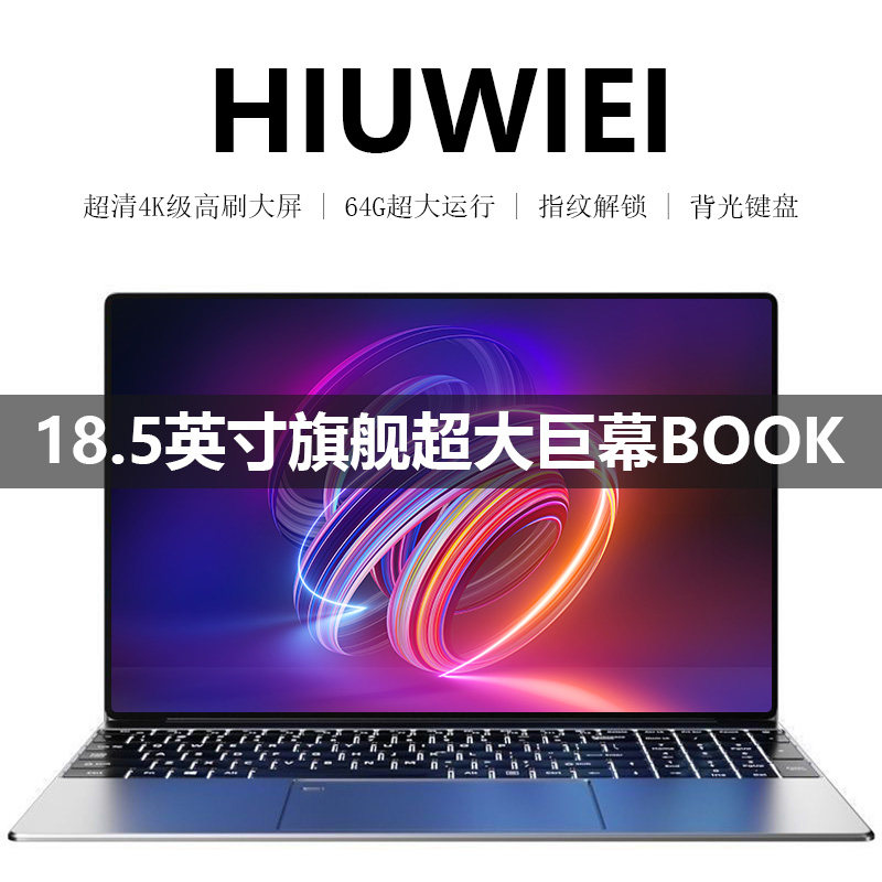 HIUWIEI 2026新款18.5英寸酷睿i7处理器笔记本电脑英特尔办公游戏