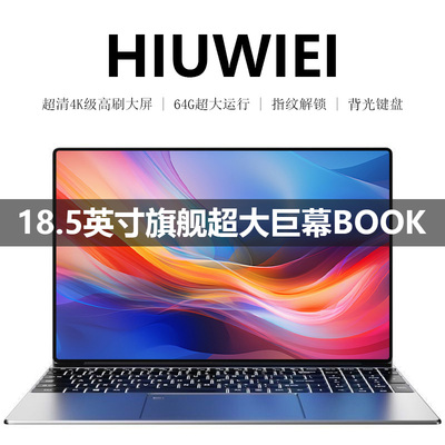 HIUWIEI 2026新款18.5英寸酷睿i5 i7 i9笔记本电脑英特尔办公游戏