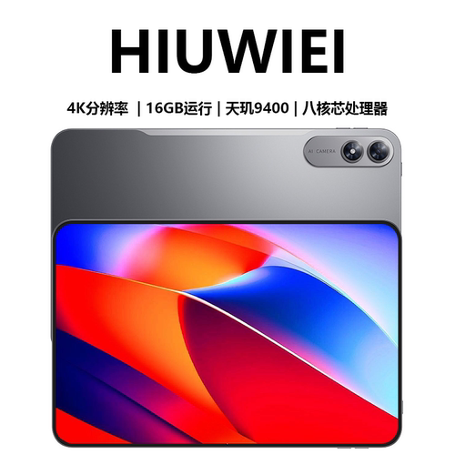 HIUWIEI 2026新款15英寸5G平板电脑全网通天玑9400八核4K高清巨幕