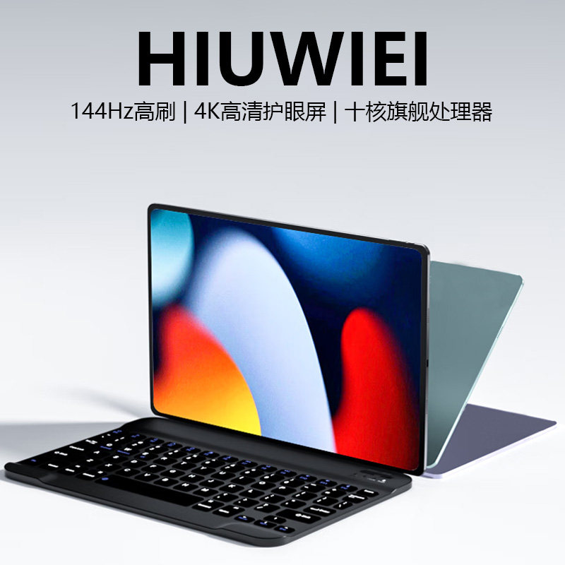 HIUWIEI 2026新款13英寸5G平板电脑学习游戏办公读谱琴谱4K全面屏