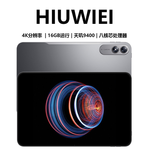 HIUWIEI 2026新款15英寸5G平板电脑全网通天玑9400八核4K高清巨幕
