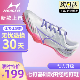 海尔斯新款181S2钉鞋男女学生跑步跳远跳绳鞋田径比赛专用钉子鞋