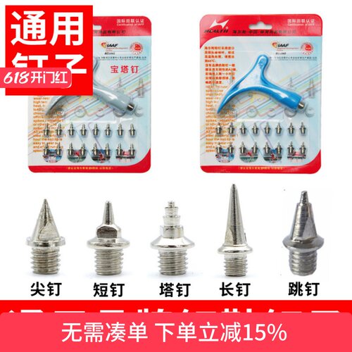 海尔斯钉鞋专用鞋钉全套
