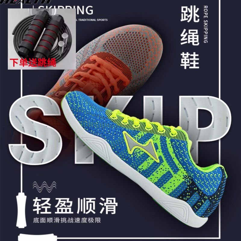 海尔斯跳绳比赛中考体育专用男女学生田径训练超轻跑步运动跳远鞋