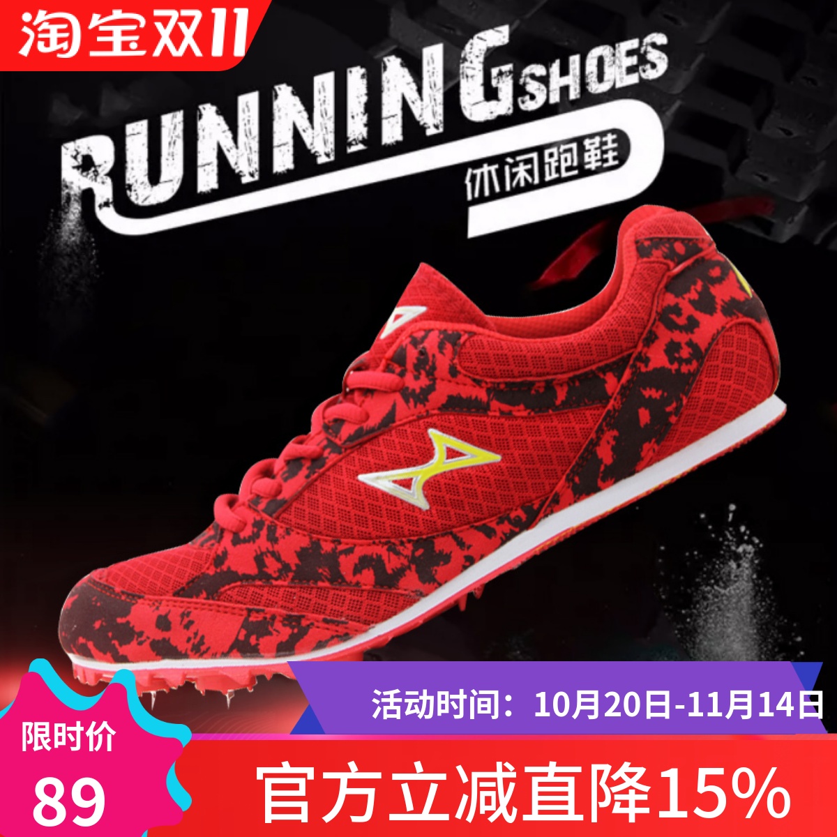 海尔斯钉鞋田径学生中考体育专业