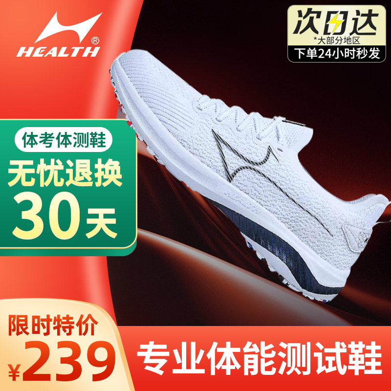 体考体测训练鞋男女通用