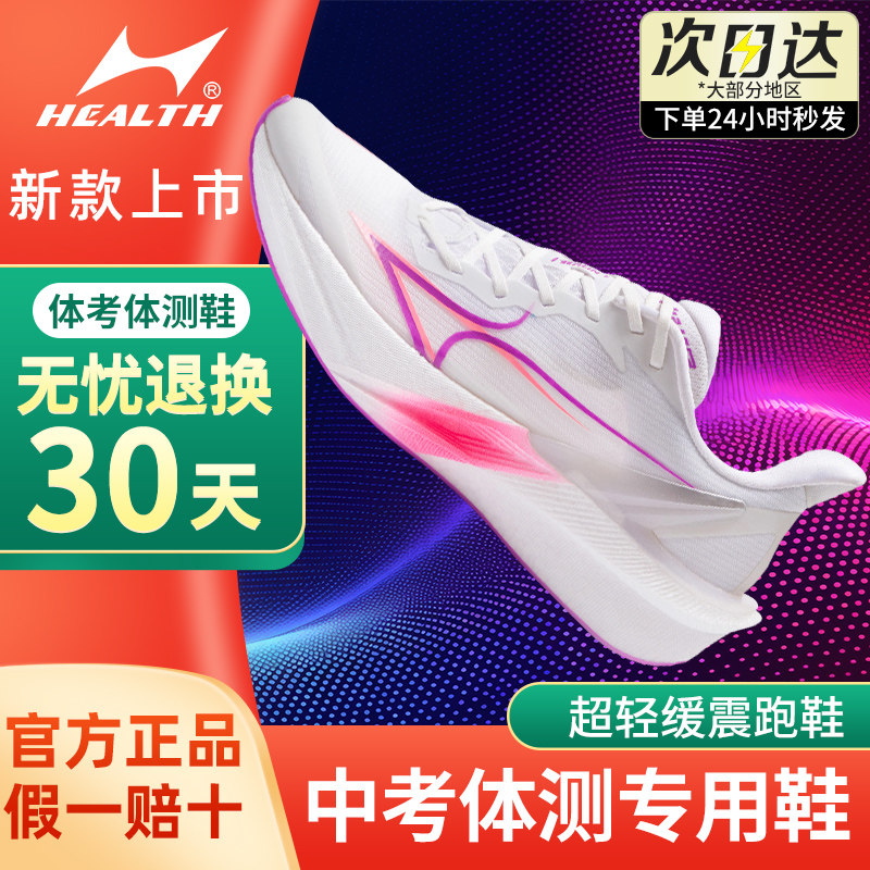 新款中考体测专用跑步鞋