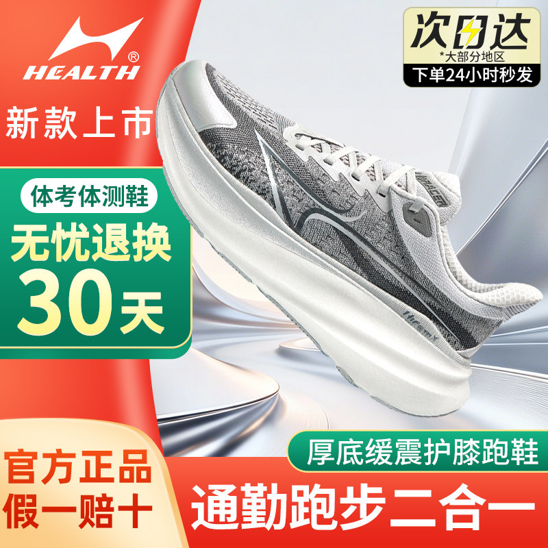 海尔斯higo跑步鞋男厚底减震透气