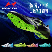 海尔斯181s钉鞋 田径短跑男女学生官方中考体育专用跳远训练跑步鞋