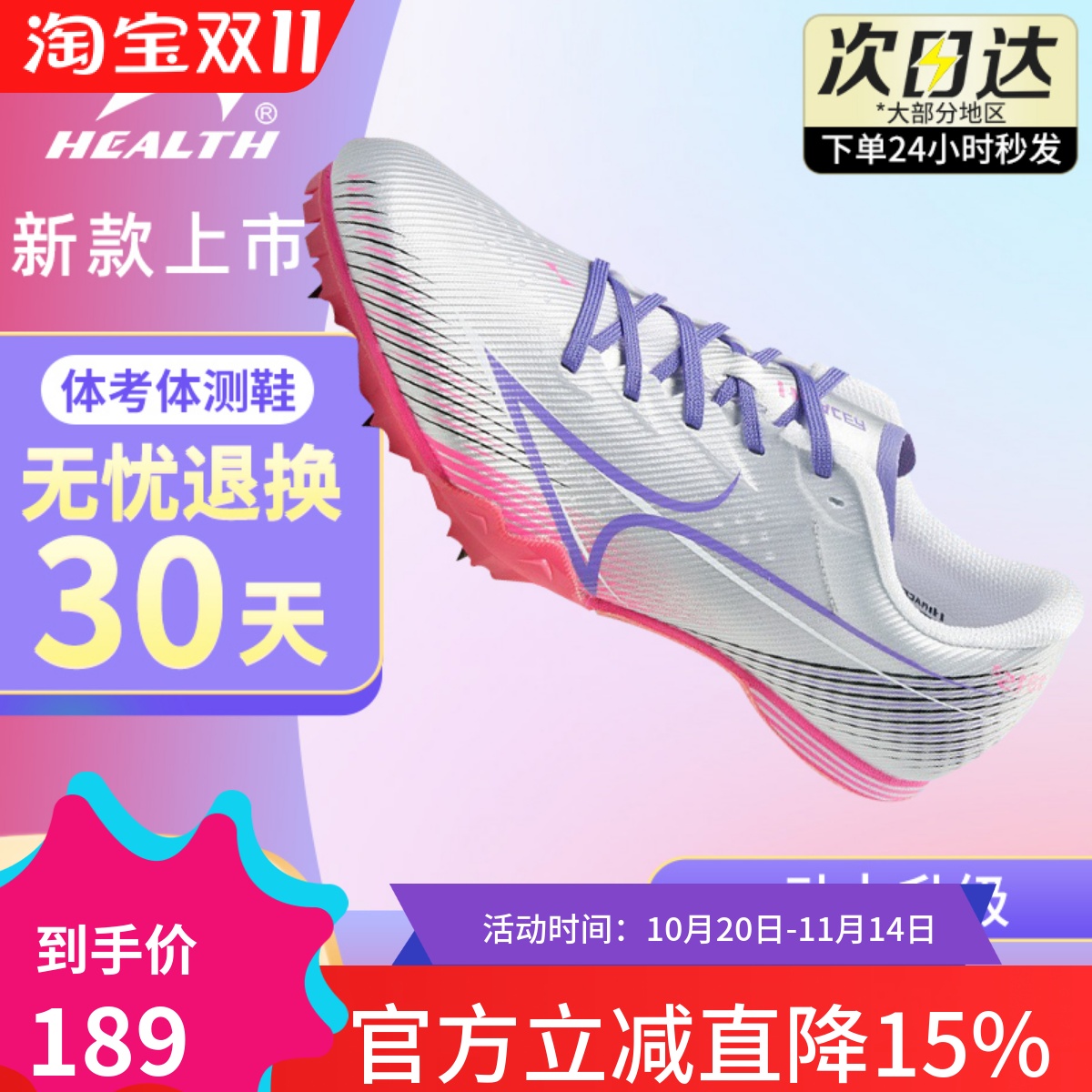 2025海尔斯新款钉鞋181S2
