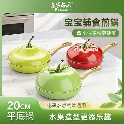 不粘锅家用小煎锅不沾煎盘煎蛋平底锅宝宝水果辅食锅牛排锅20cm