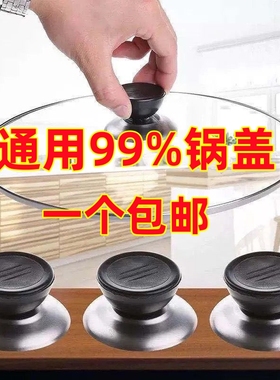 大小通用锅盖把手可立防烫不锈钢水壶帽玻璃盖提手配件锅盖头包邮