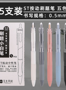 刷题笔专用高颜值日系ins速干按动中性笔ST笔尖黑笔顺滑学生初中