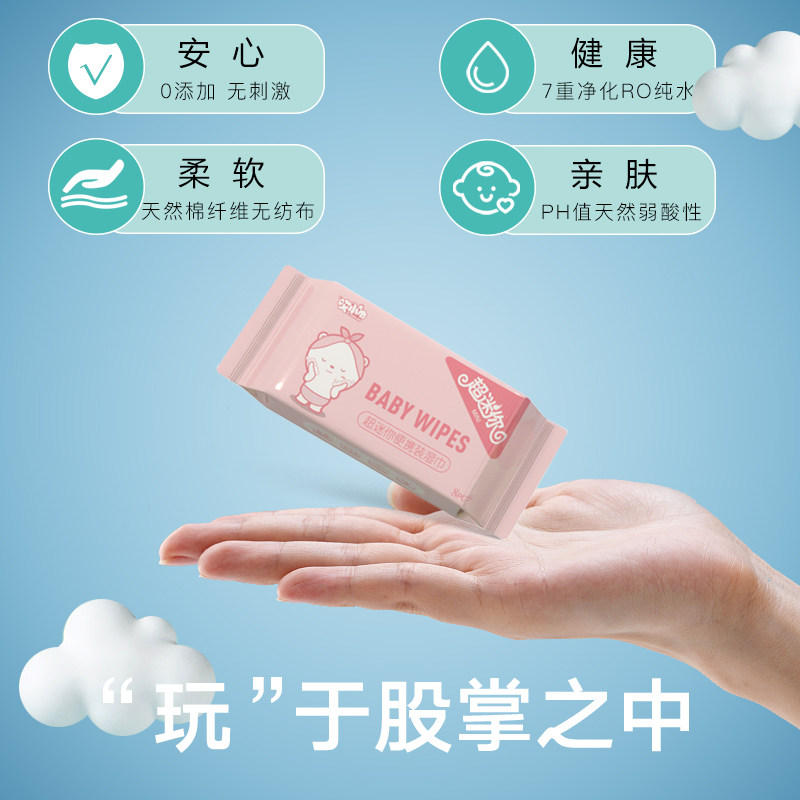 旅行湿巾婴儿手口清洁迷你超小包便携外出卸妆随身装特价学生湿图片