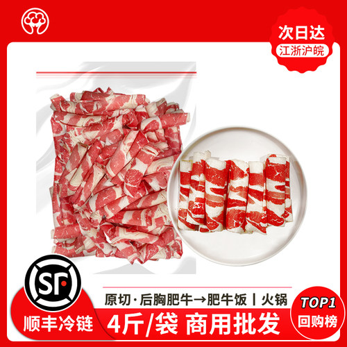 新西兰ps级后胸火锅原切肥卷2kg