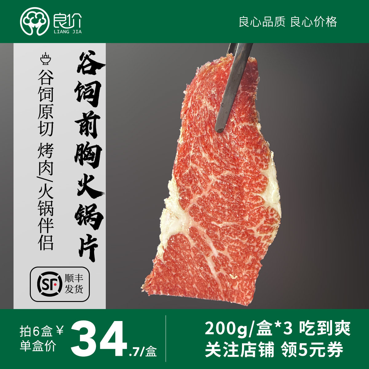 良价原切谷饲前胸火锅片200g*3盒烤肉寿喜锅片 安格斯谷饲 烧烤