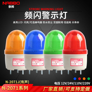 奈邦N 2071J警示灯频闪LED迷你型岗亭信号灯报警器指示灯闪亮带叫