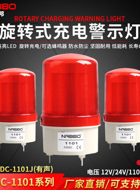 奈邦CDDC-1101J有声LED旋转可充电报警器蓄电池警示灯爆闪信号灯
