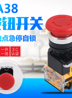 银点LA38-11zs 急停按钮开关 蘑菇头自锁旋转复位 红色 开孔22MM