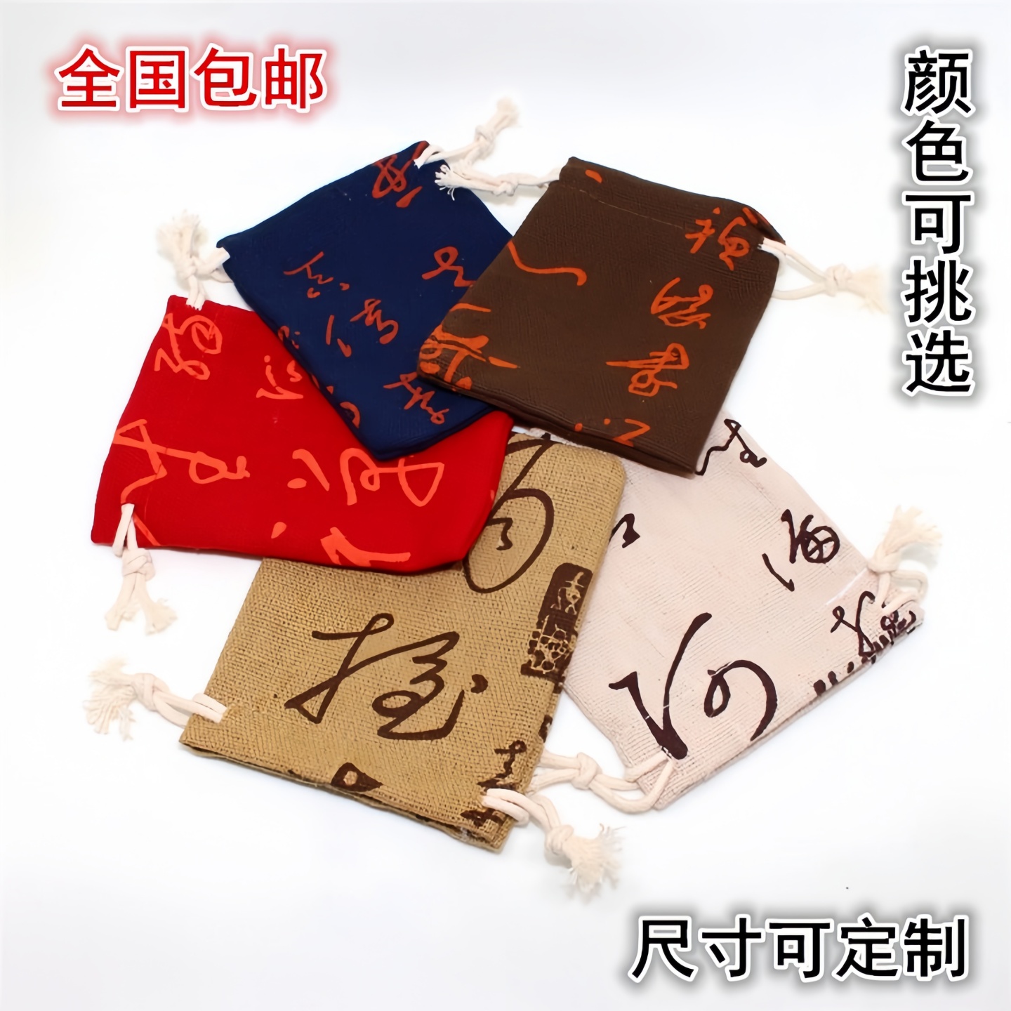 寿山石印章锦囊 手工棉布锦袋子首饰包装袋文玩收纳袋 束口袋包邮