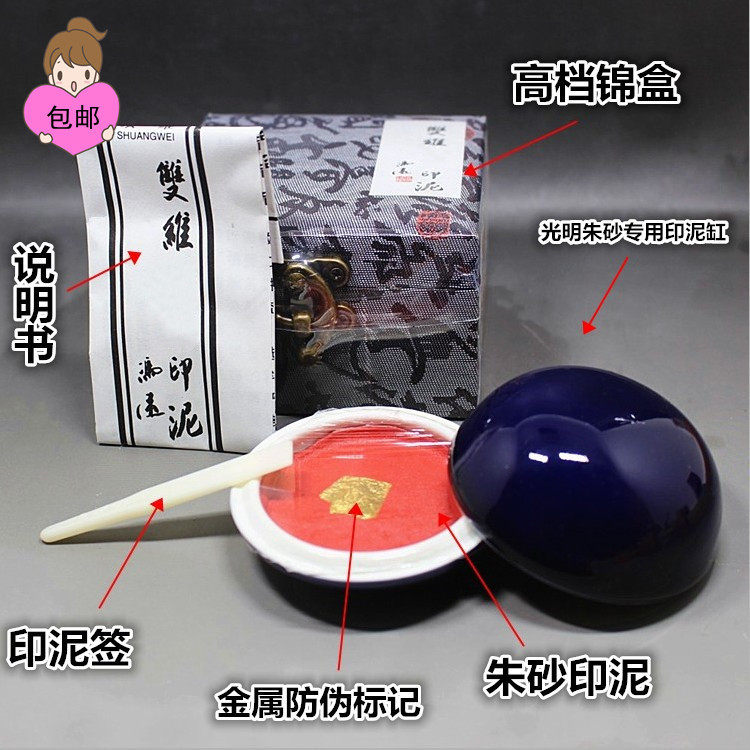 双维印泥正品包邮光明作品书法