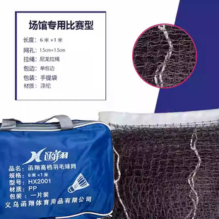 函翔羽毛球网标准网专业比赛双打球网室内室外防晒中拦羽毛球网子