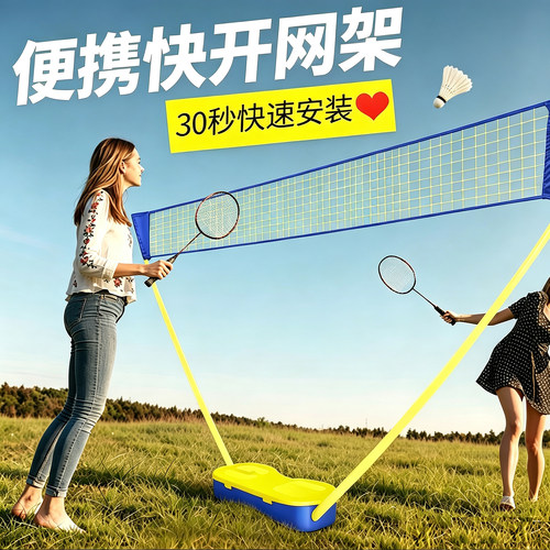 函翔羽毛球网架便携式30秒速按装