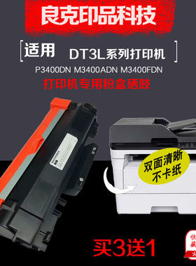 适用得力deliP3400DN硒鼓M3400ADN M3400FND打印机墨DT3L/DU3粉盒
