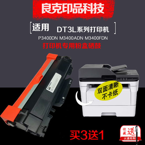 得力3400打印机粉盒硒鼓