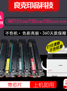 适用佳能CRG046硒鼓MF735Cx/Cdw墨盒MF732Cdw彩色粉盒crg046H硒鼓