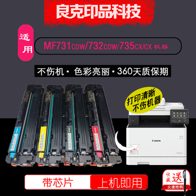 适用佳能CRG046硒鼓MF735Cx/Cdw墨盒MF732Cdw彩色粉盒crg046H硒鼓
