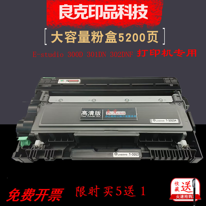 东芝分离300D粉盒301D302DNF
