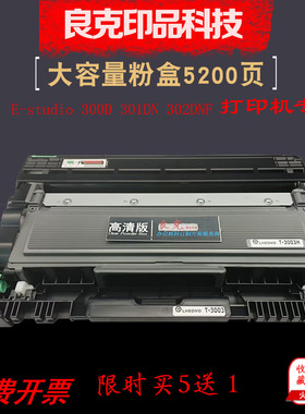 TOSHIBA 301D硒鼓东芝T-3003C墨粉盒E-studi 300D/302DNF/305粉盒