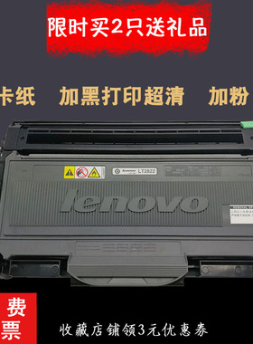 适用联想M7205硒鼓LT2822 2922墨盒m7250n M7260 LJ2200L粉盒硒鼓