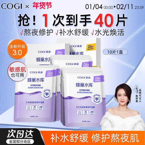 高姿水光保湿修护面膜