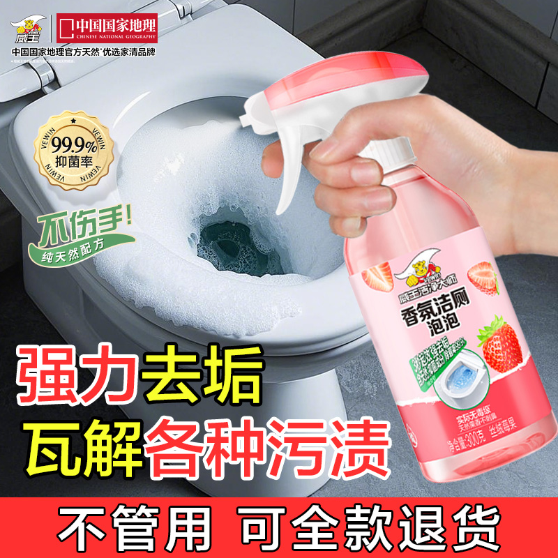威王洁净大师香氛洁厕泡泡强效去垢洁厕液马桶清洁剂多用途清洁剂