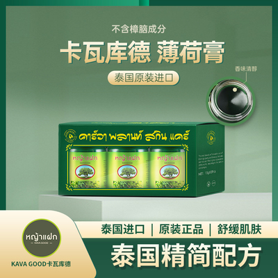 卡瓦库德泰国进口蚊虫止痒膏