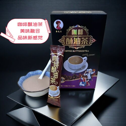 云南特产咖啡酥油茶速溶咖啡云南小粒咖啡140克盒装包邮