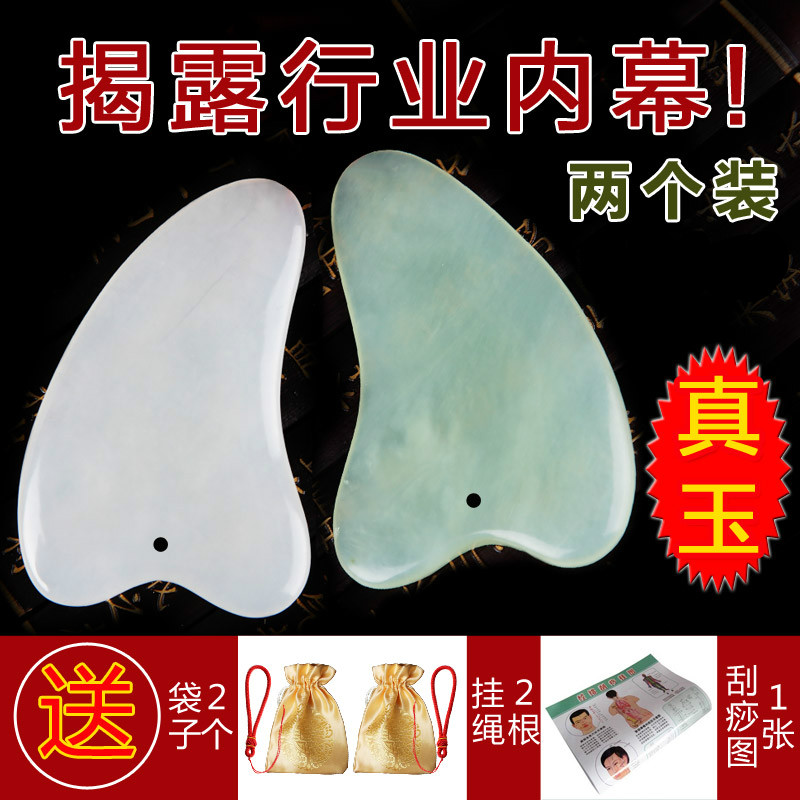 天然玉石刮痧板套装 面部 背部 脸部美容板 牛角型 非 砭石 2块