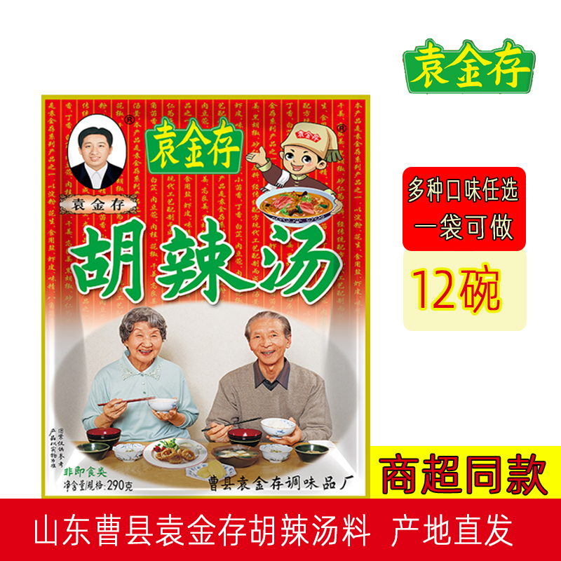 山东菏泽曹县正宗袁金存胡辣汤早餐早饭速食徐州风味辣汤5袋包邮 粮油调味/速食/干货/烘焙 速食汤 原图主图