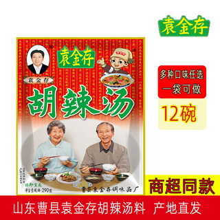 山东菏泽曹县正宗袁金存胡辣汤早餐早饭速食徐州风味辣汤5袋包邮