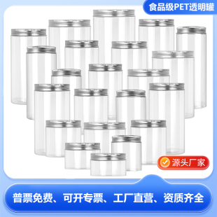 铝盖pet食品级坚果蜂蜜瓶塑料瓶带盖饼干罐加厚包装 透明密封罐
