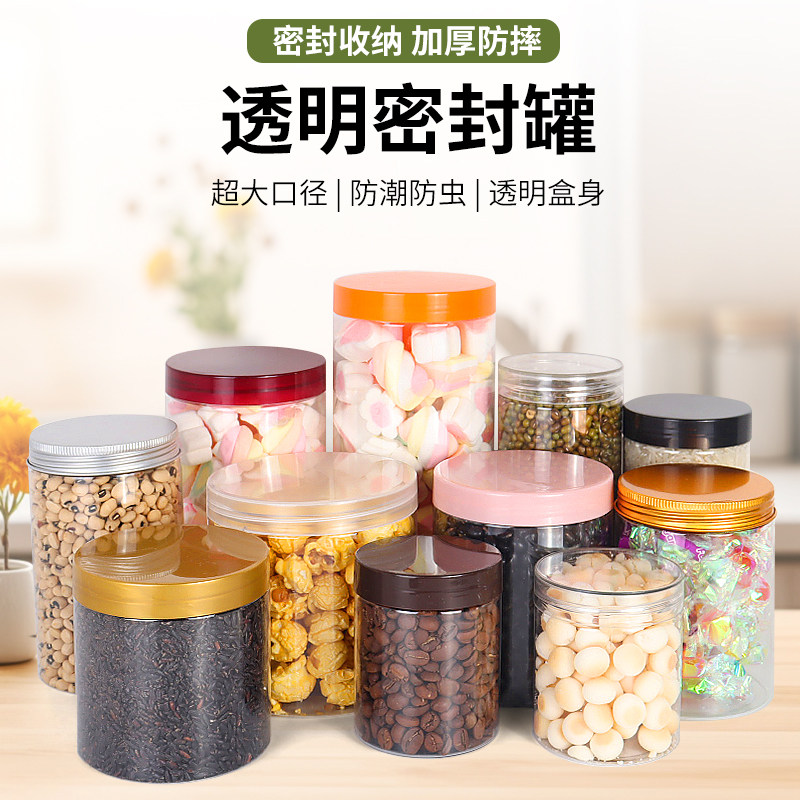 顺丰包邮透明盖食品透明密封罐小口径塑料瓶糖果罐果脯包装蜂蜜罐