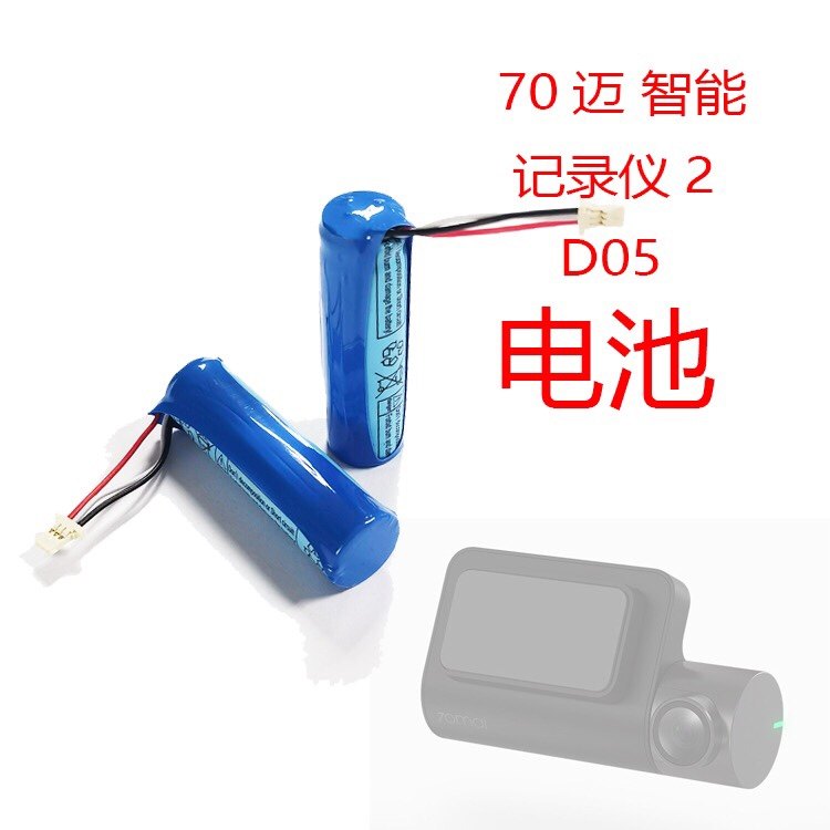 维修70迈智能记录仪2原装电池3.7V配件电池华慧D高温电池D02 D05