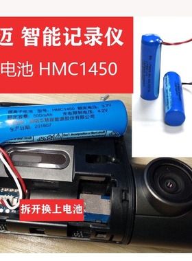 华hmc1450原装电池70maiD02智能记录仪Pro电池70迈d05huahui电池